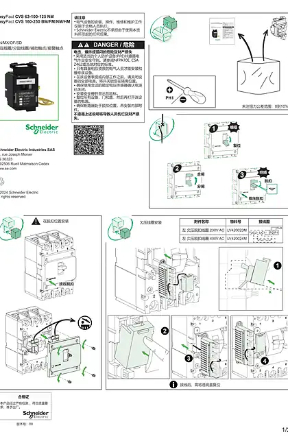 schneider施耐德EasyPact CVS 63-250 内部附件说明书